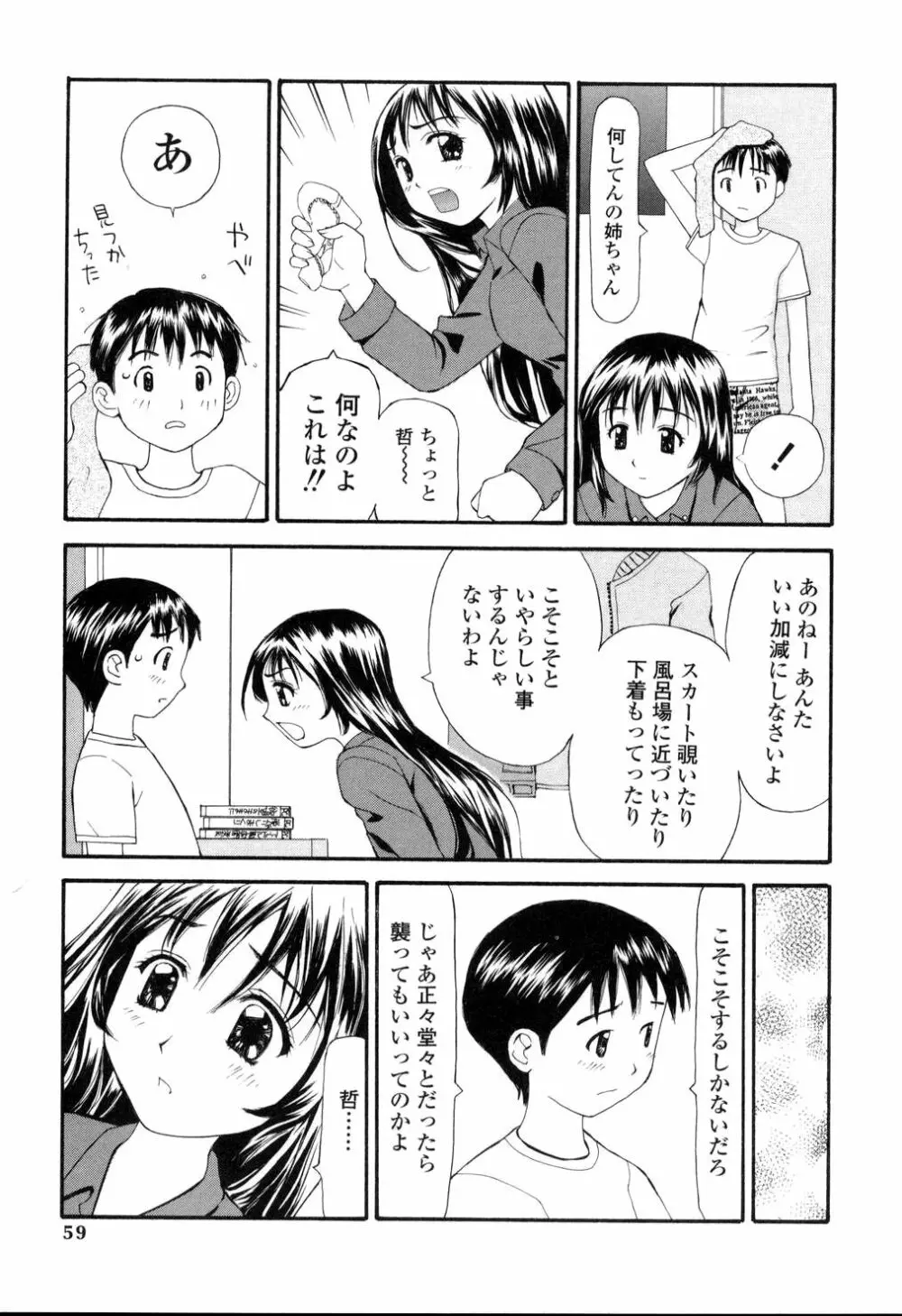 生ハメ制服系 Page.54