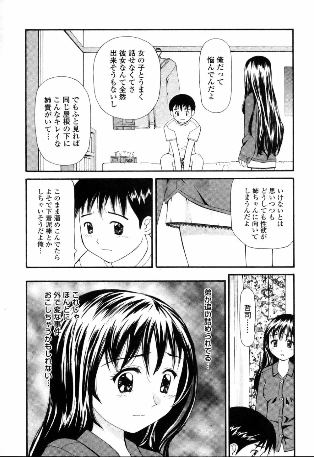 生ハメ制服系 Page.55