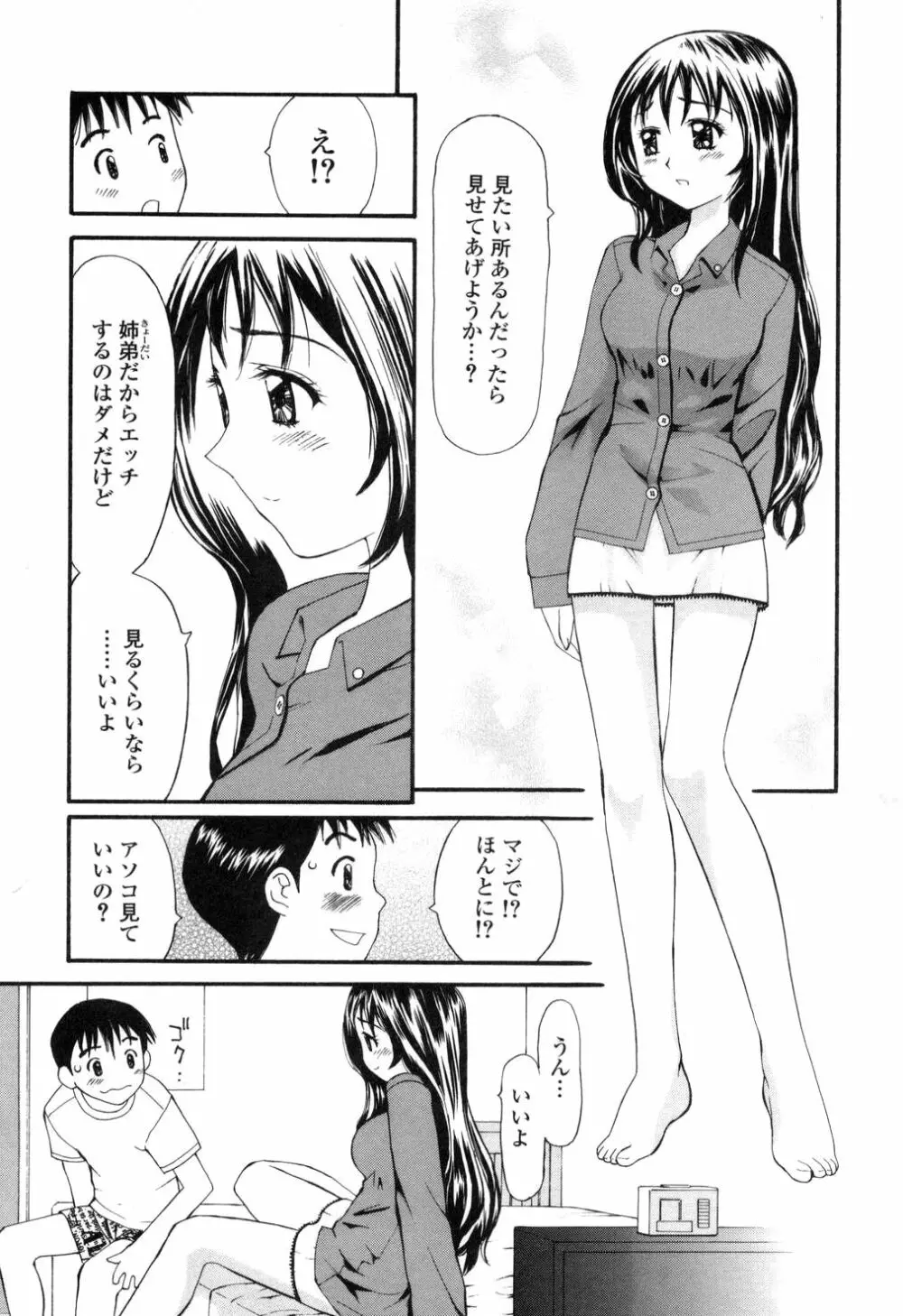 生ハメ制服系 Page.56
