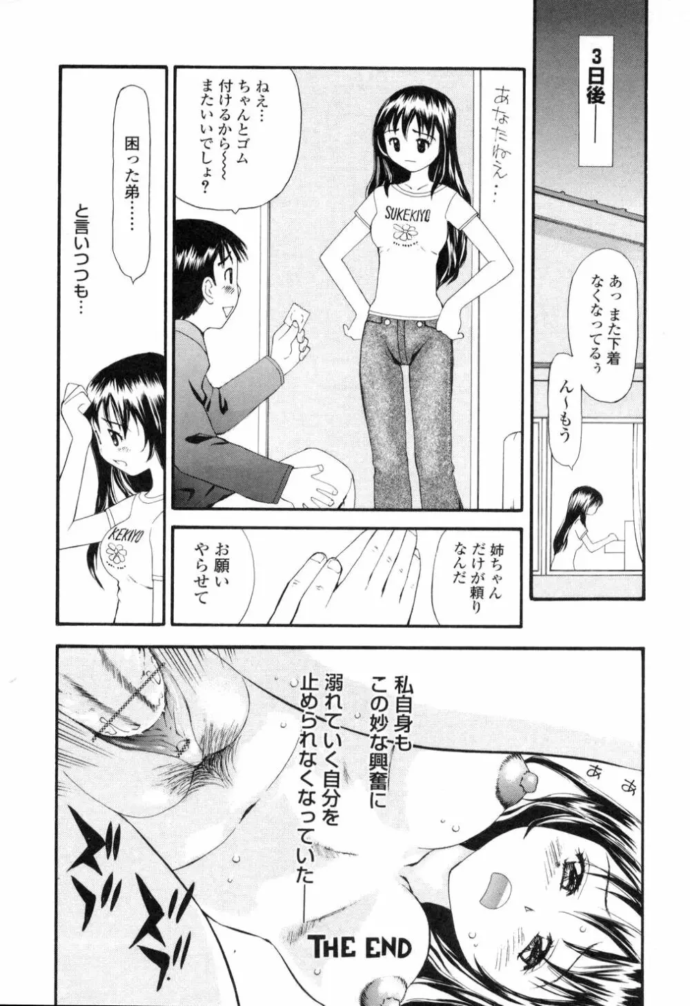 生ハメ制服系 Page.65