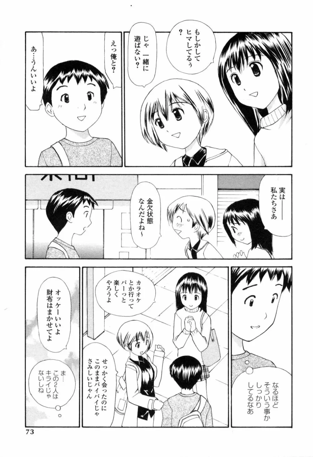 生ハメ制服系 Page.68