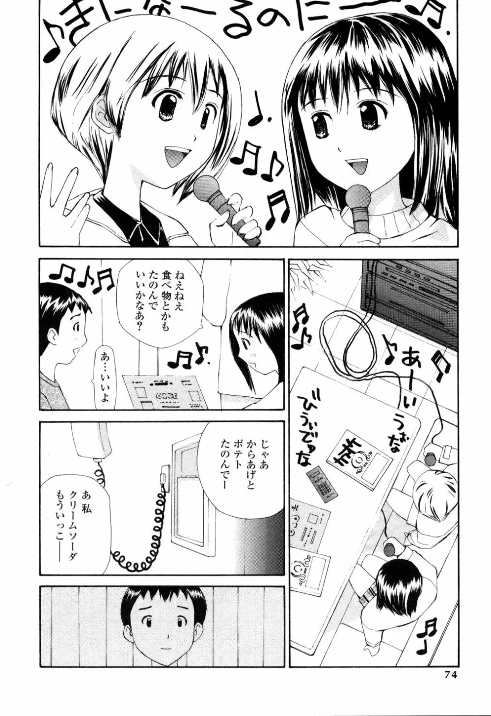 生ハメ制服系 Page.69