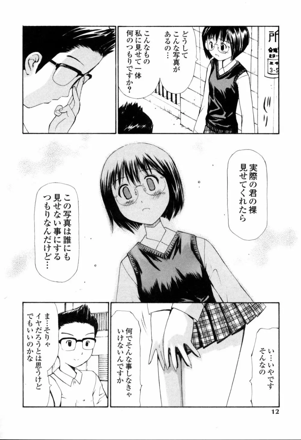 生ハメ制服系 Page.7