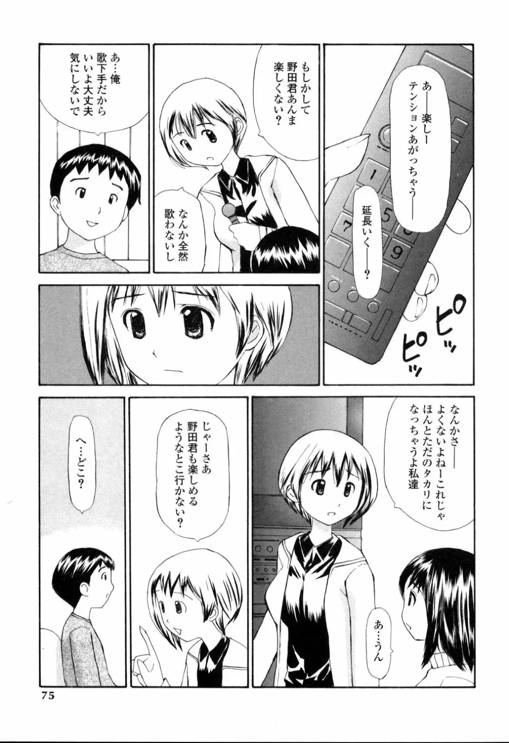 生ハメ制服系 Page.70