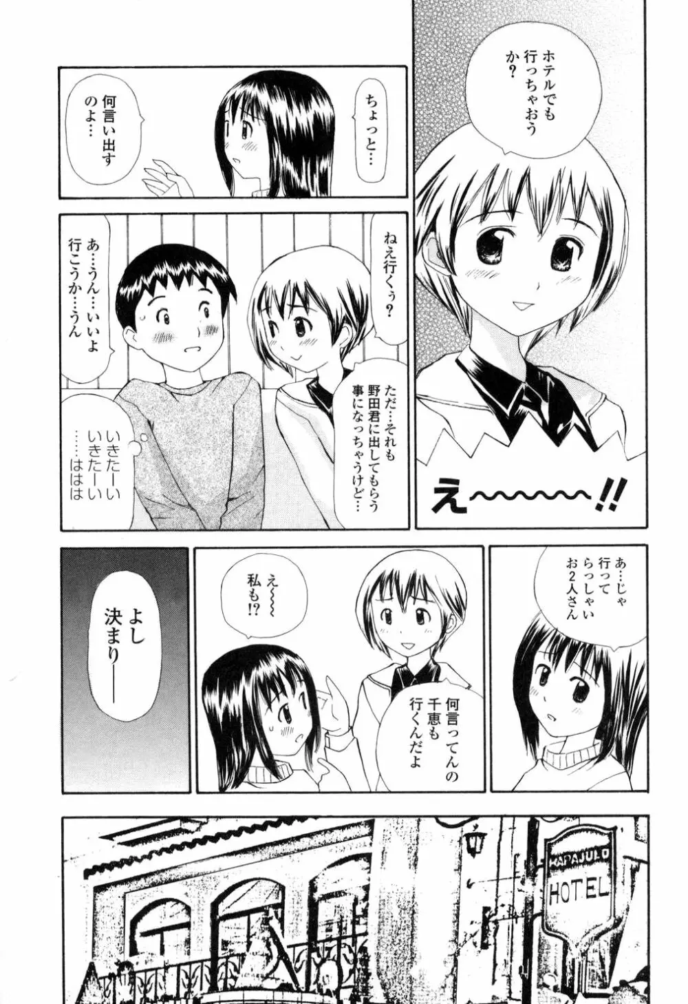 生ハメ制服系 Page.71
