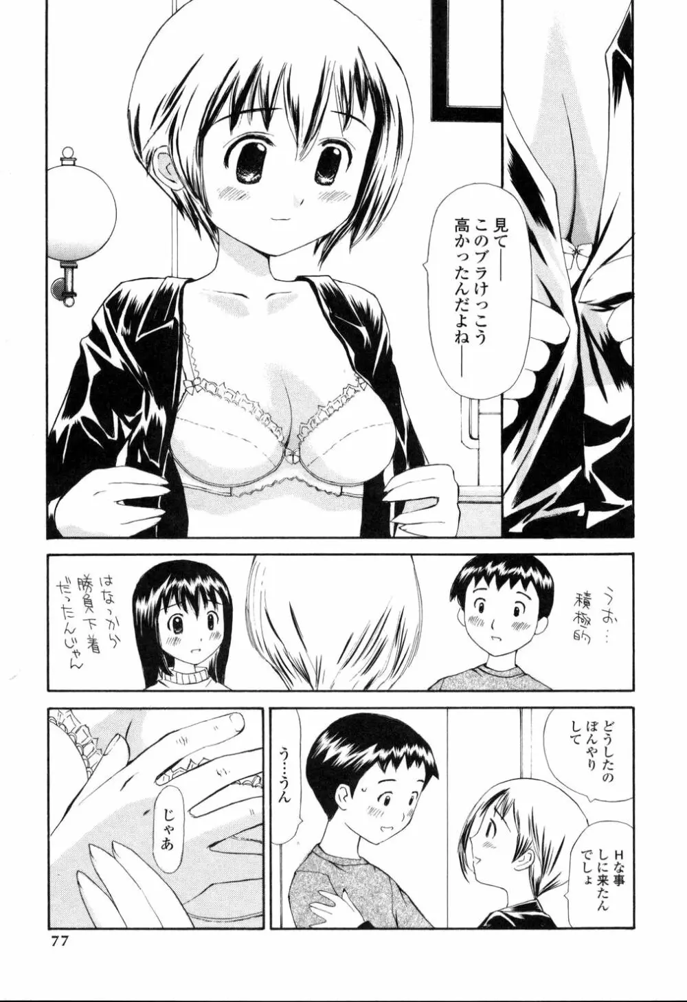 生ハメ制服系 Page.72
