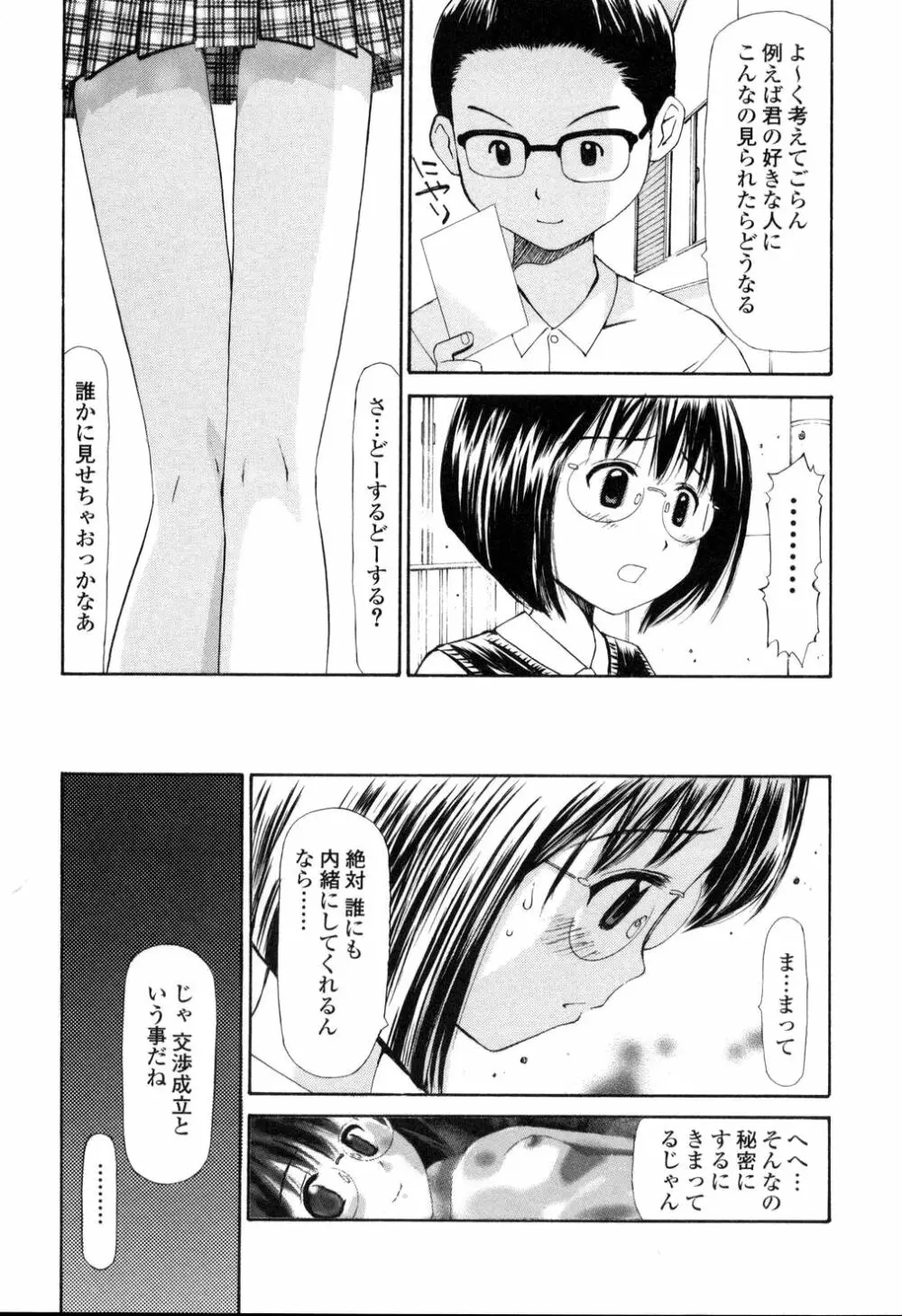 生ハメ制服系 Page.8