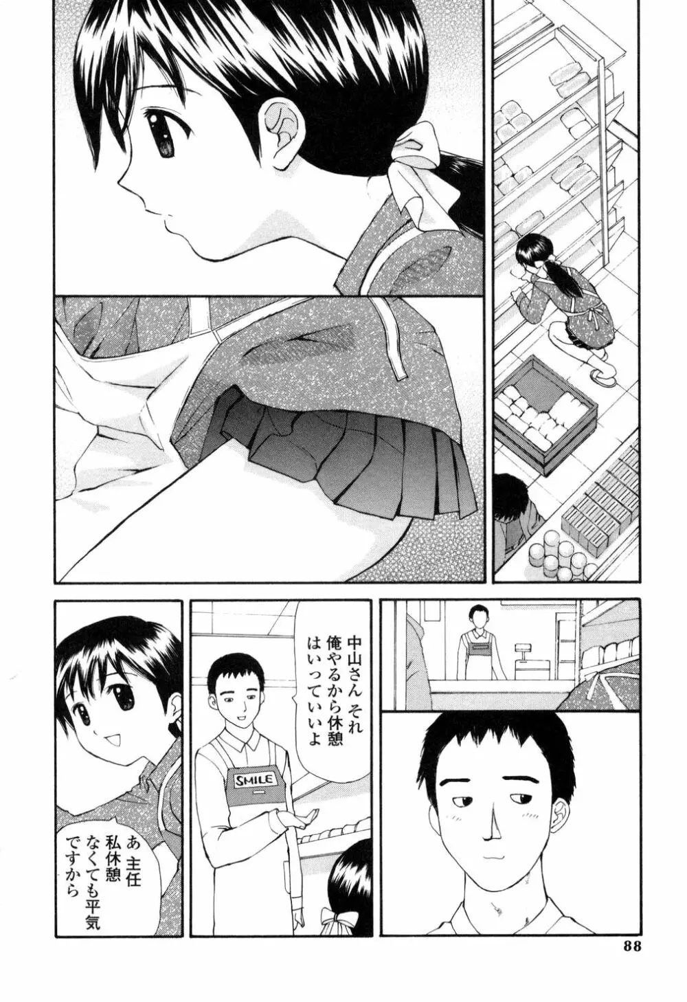 生ハメ制服系 Page.83