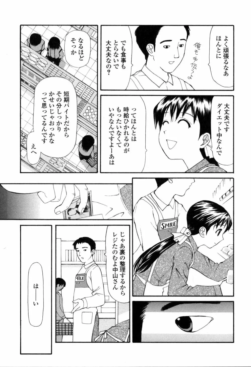 生ハメ制服系 Page.84