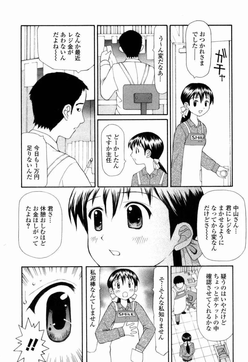生ハメ制服系 Page.85
