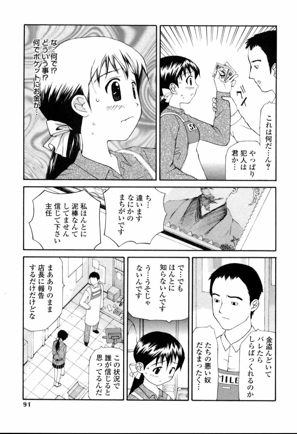 生ハメ制服系 Page.86