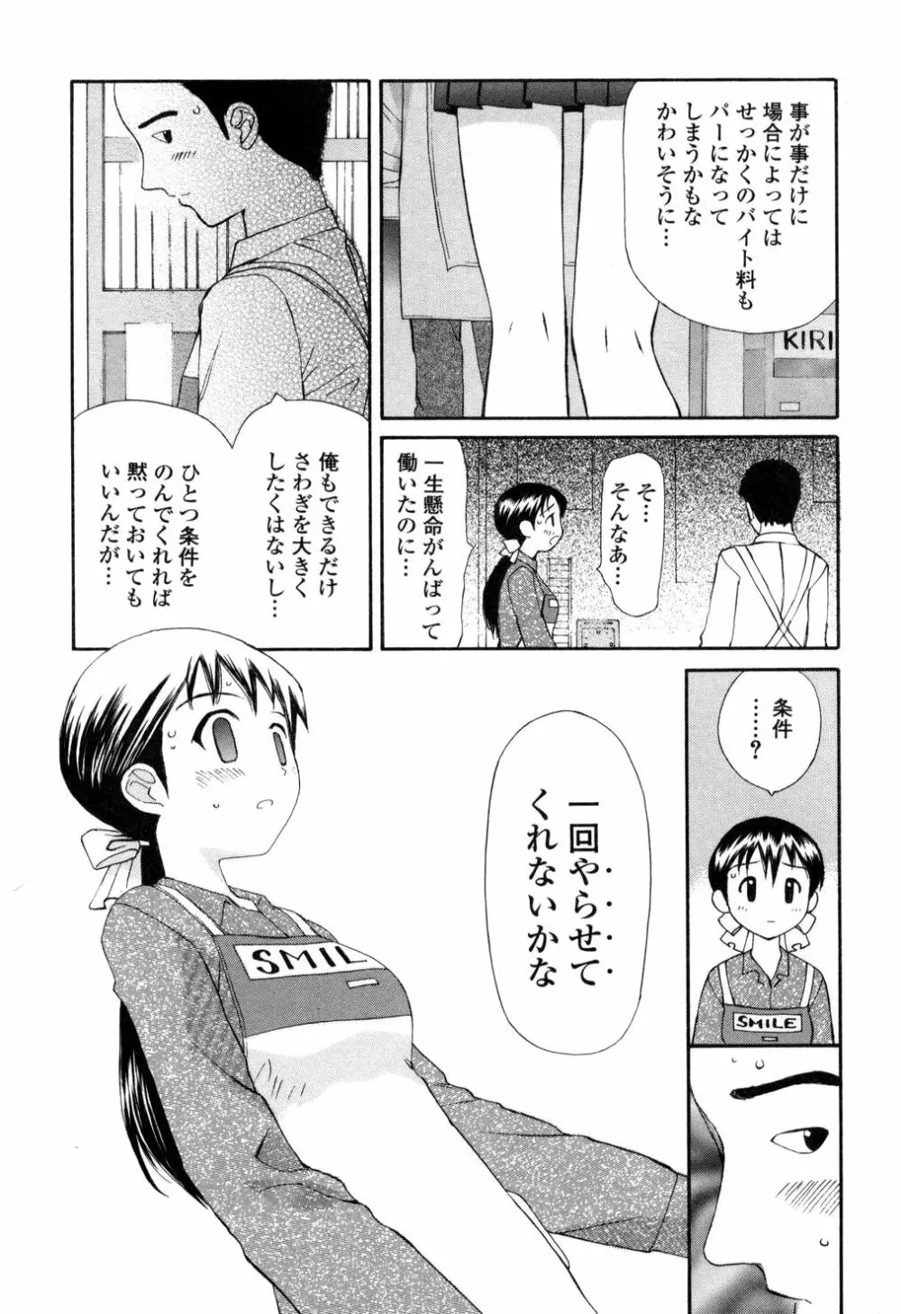 生ハメ制服系 Page.87
