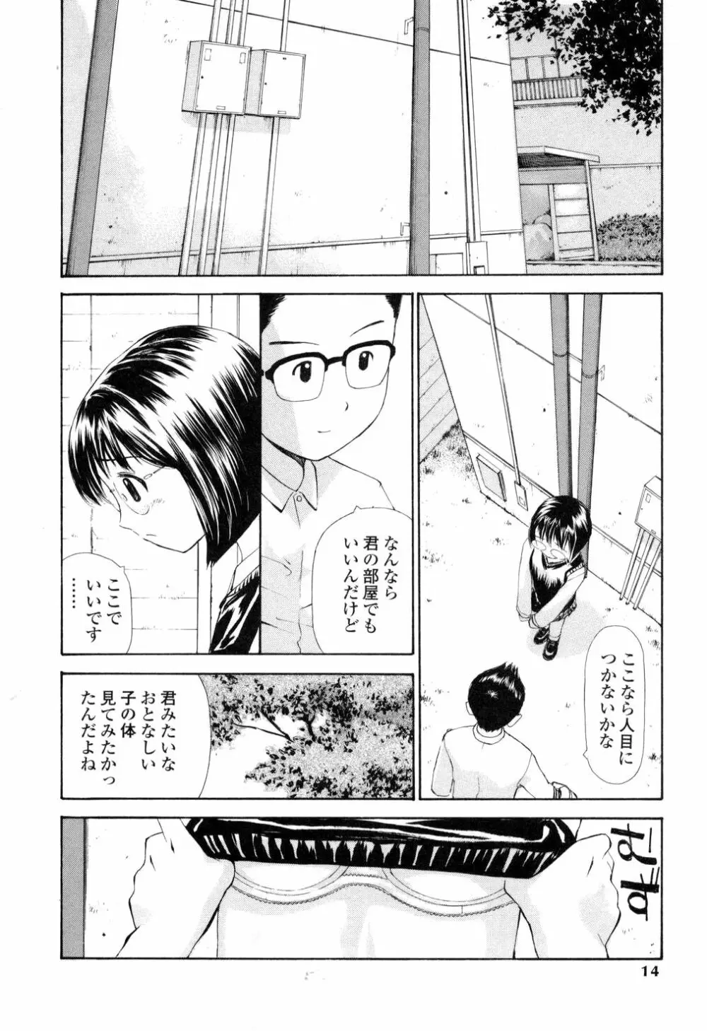 生ハメ制服系 Page.9