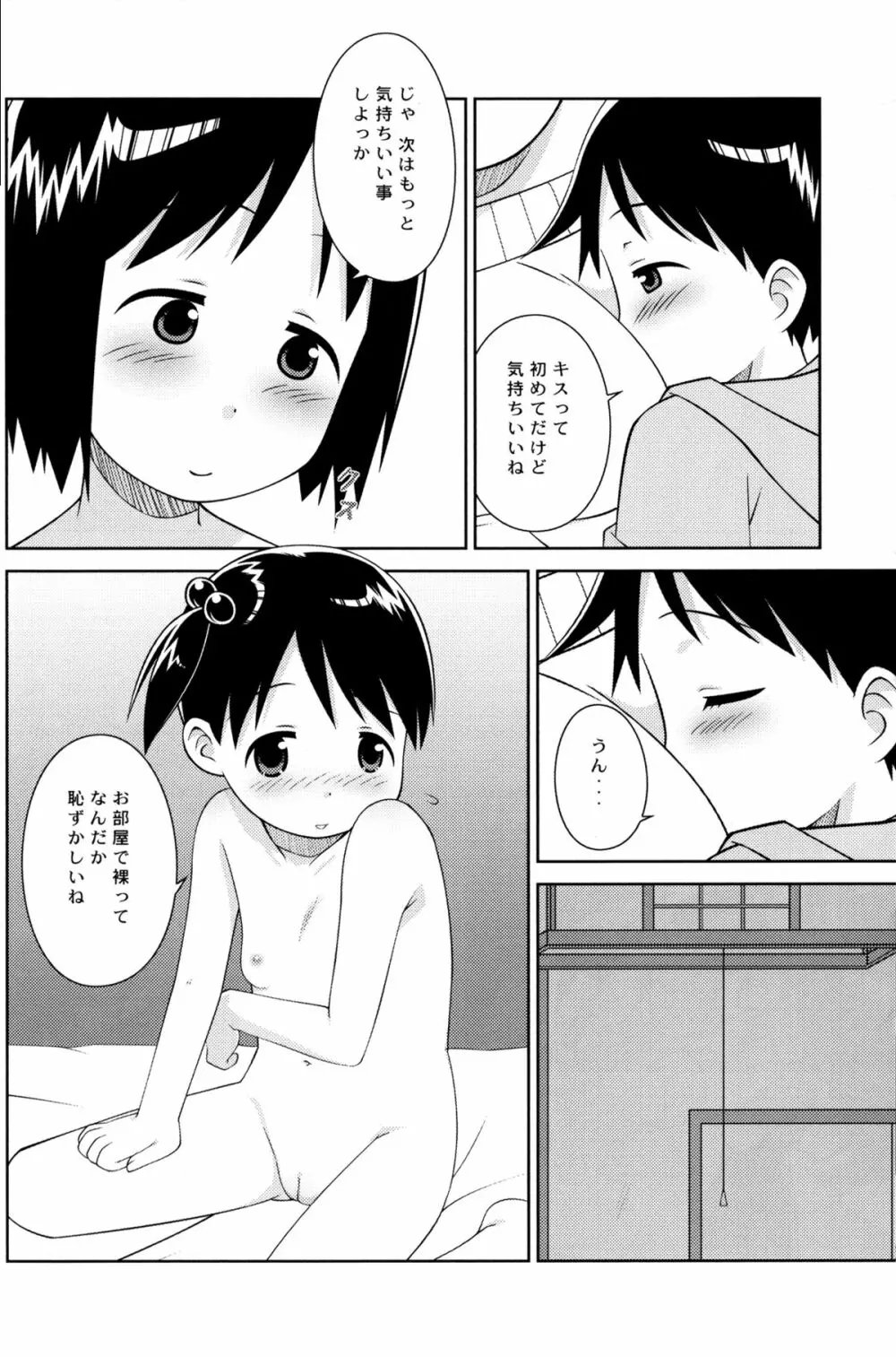 お姉ちゃんといっしょ Page.12