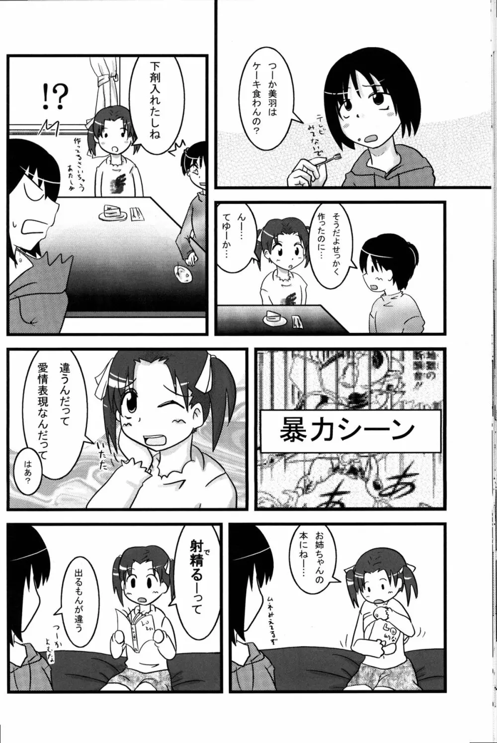 お姉ちゃんといっしょ Page.22