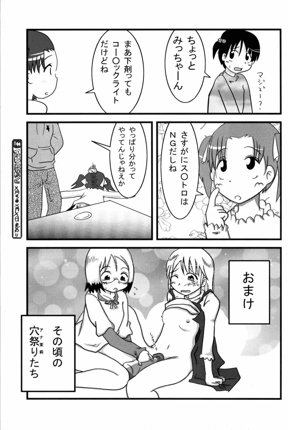 お姉ちゃんといっしょ Page.23