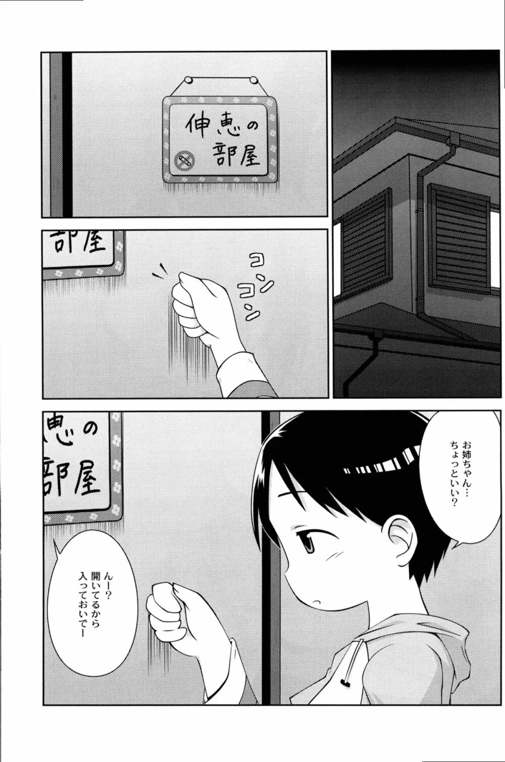 お姉ちゃんといっしょ Page.3