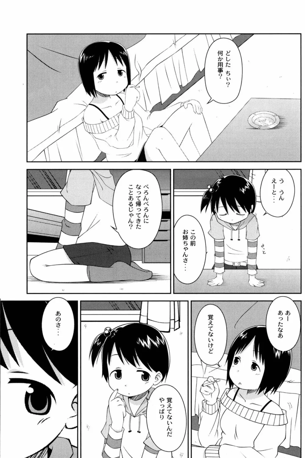 お姉ちゃんといっしょ Page.5