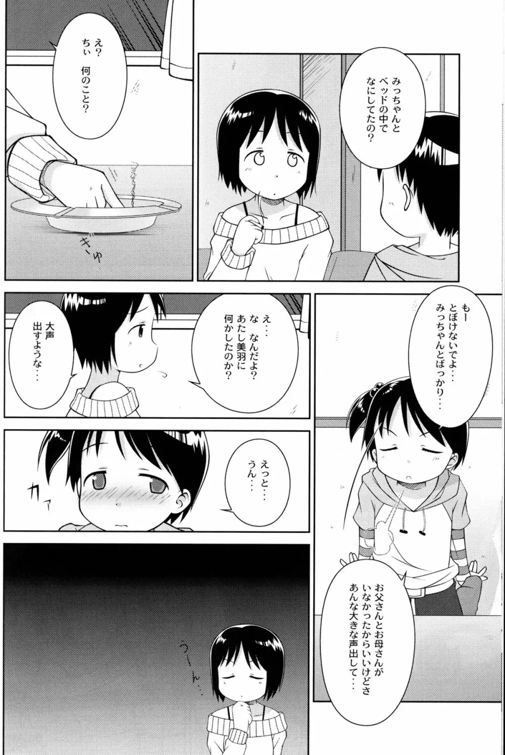 お姉ちゃんといっしょ Page.6