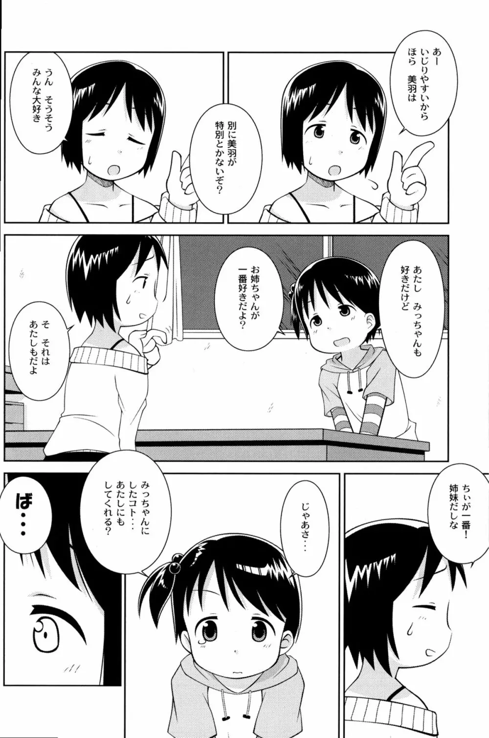 お姉ちゃんといっしょ Page.8