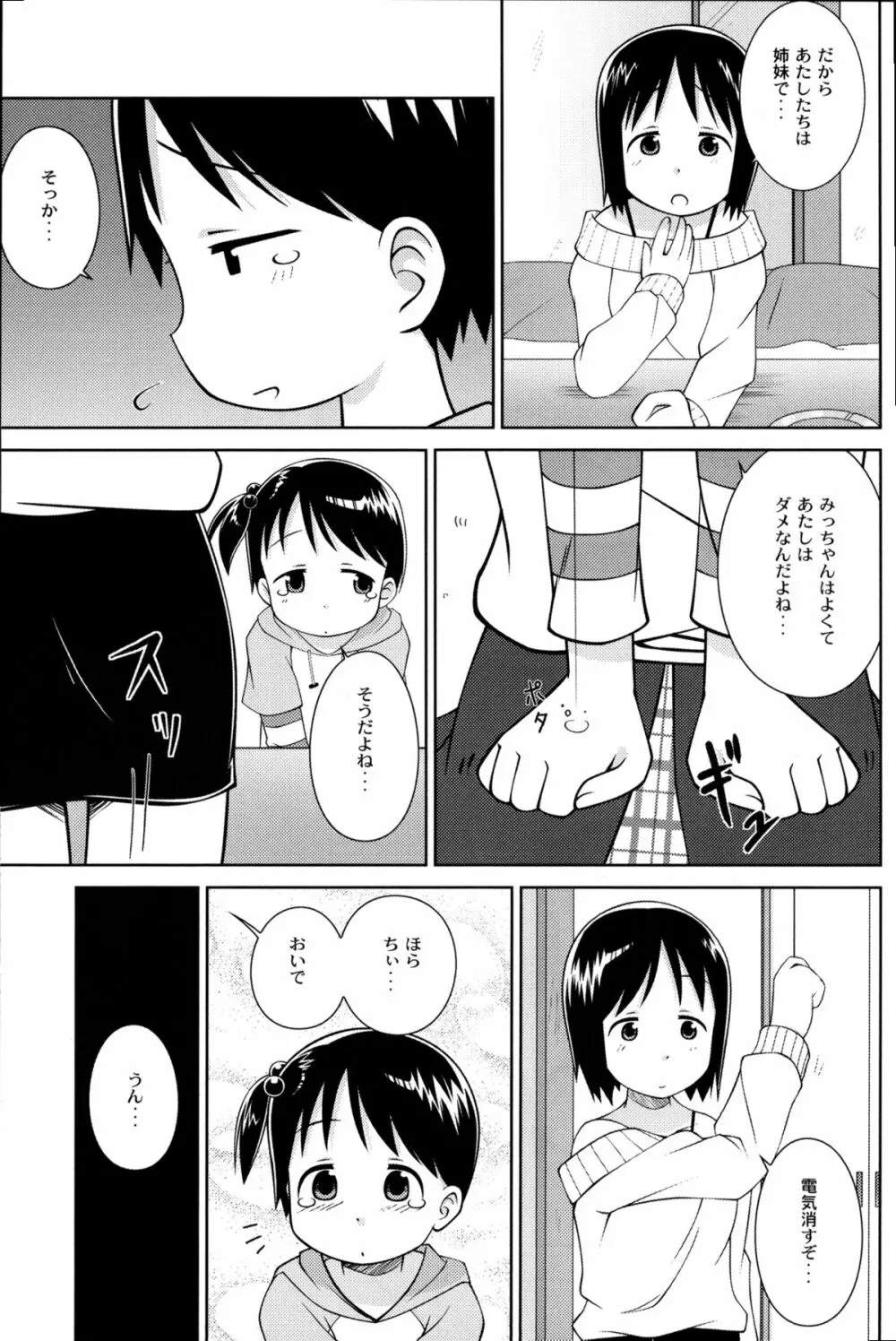 お姉ちゃんといっしょ Page.9