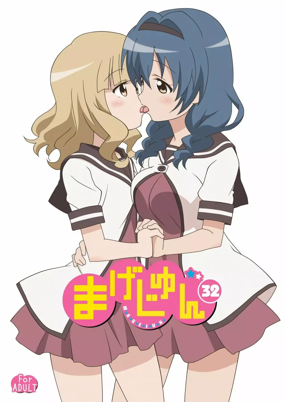 まげじゅん32 Page.1