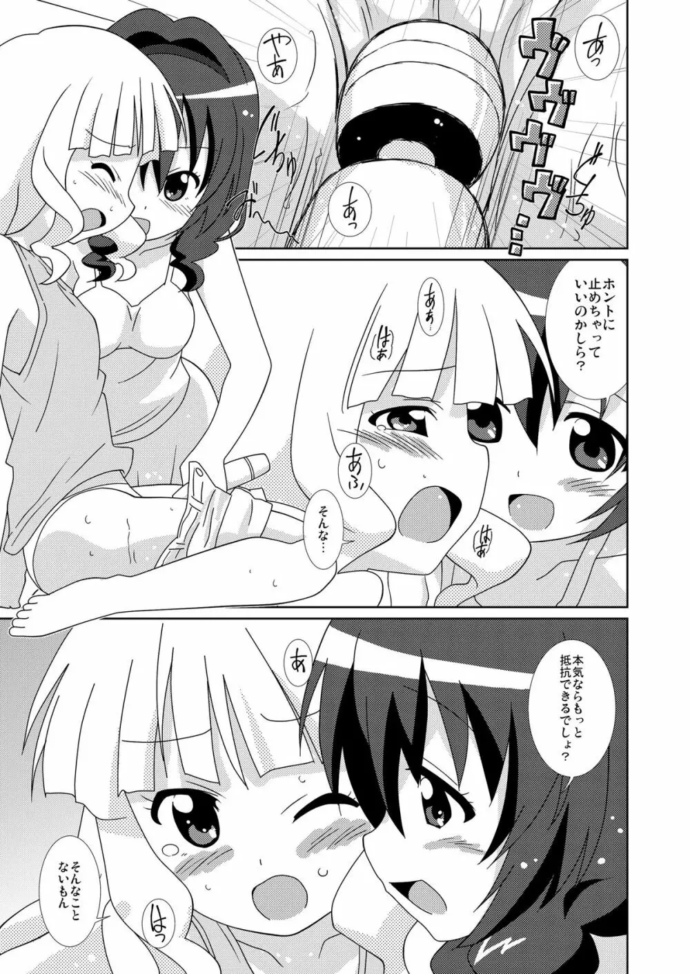 まげじゅん32 Page.9