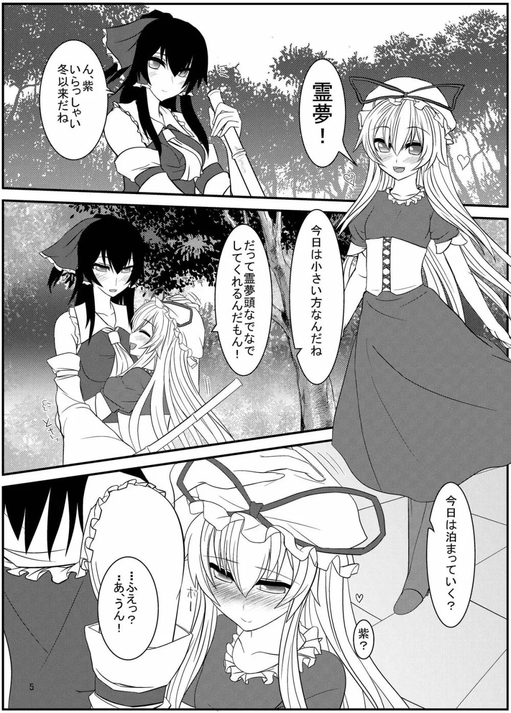 東方ふたえろっ!2 Page.4