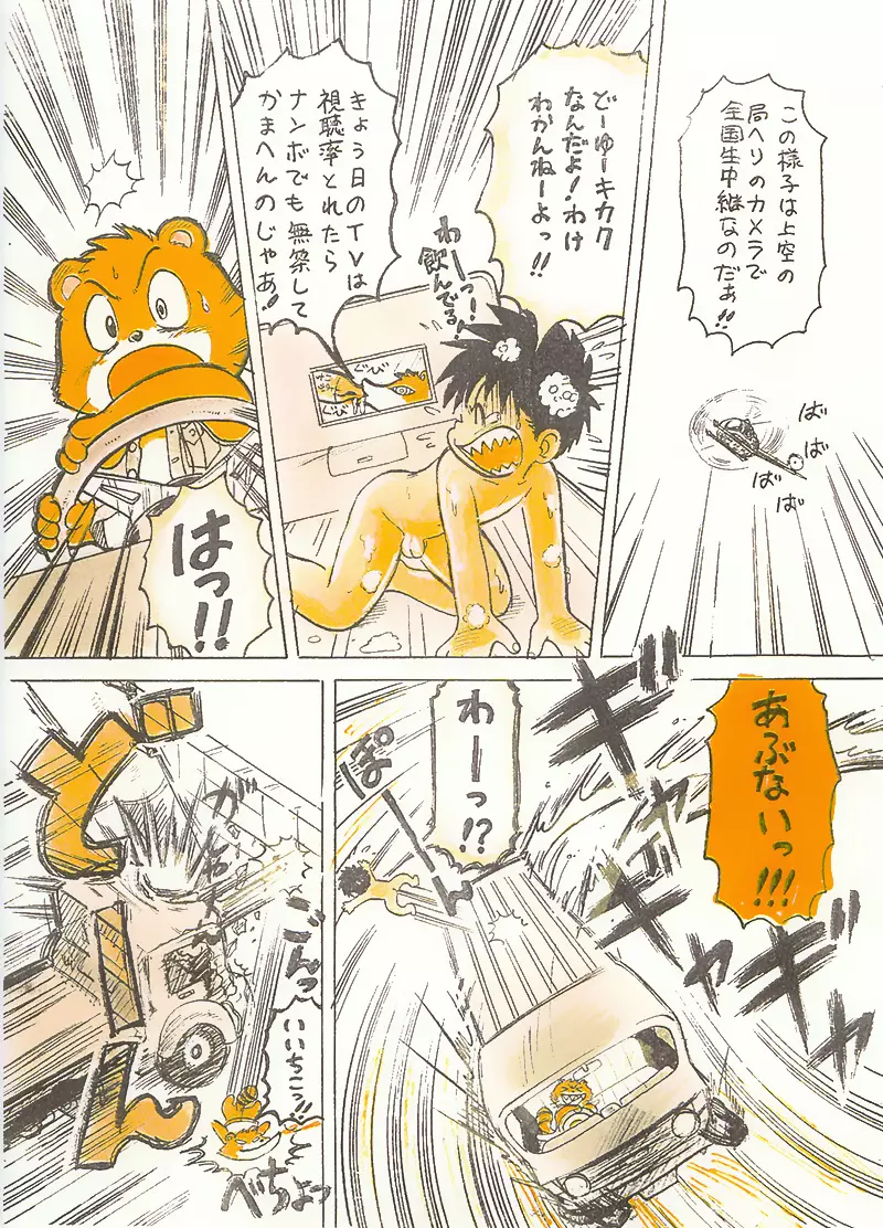 たんけん! ボクの街2 Page.7