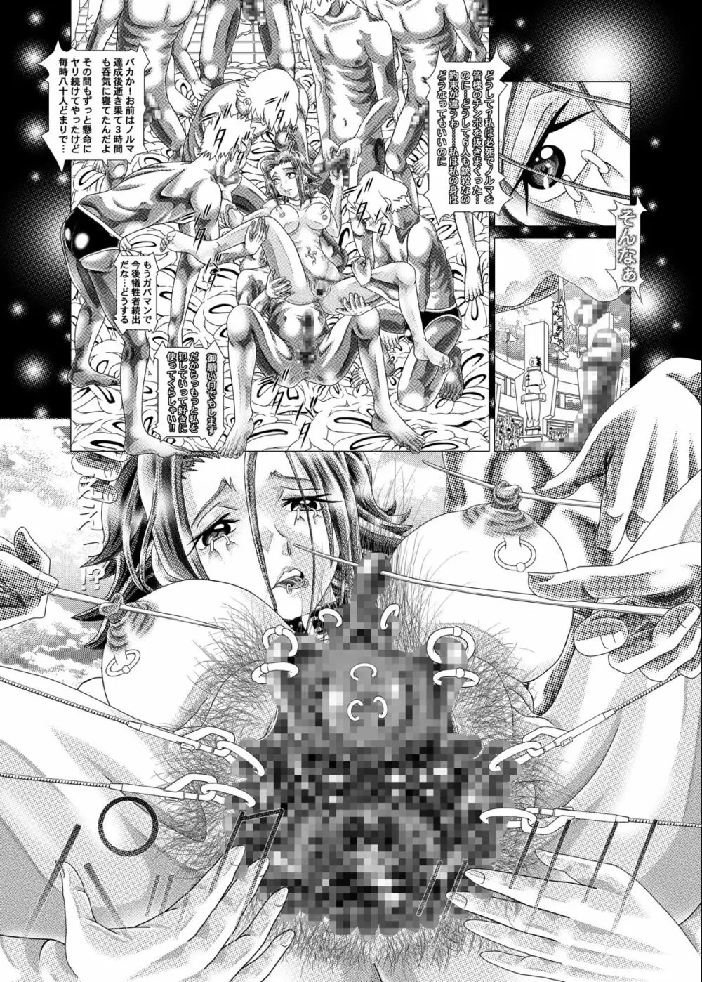 コードエロス~蹂躙のカレン~R22 Page.15