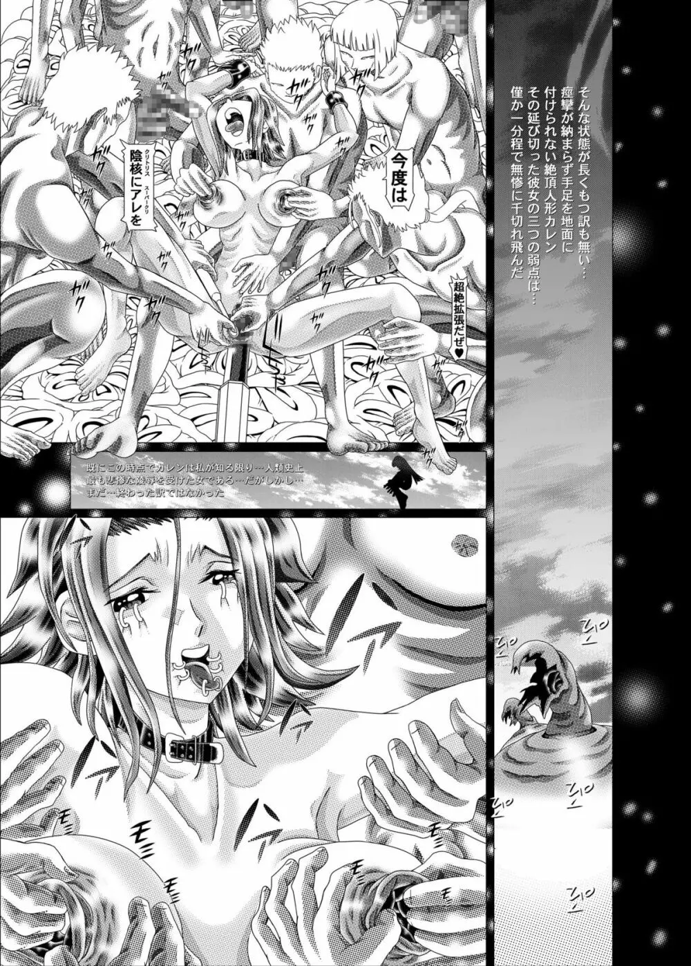 コードエロス~蹂躙のカレン~R22 Page.20