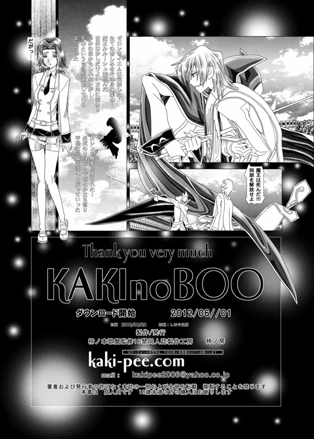 コードエロス~蹂躙のカレン~R22 Page.27
