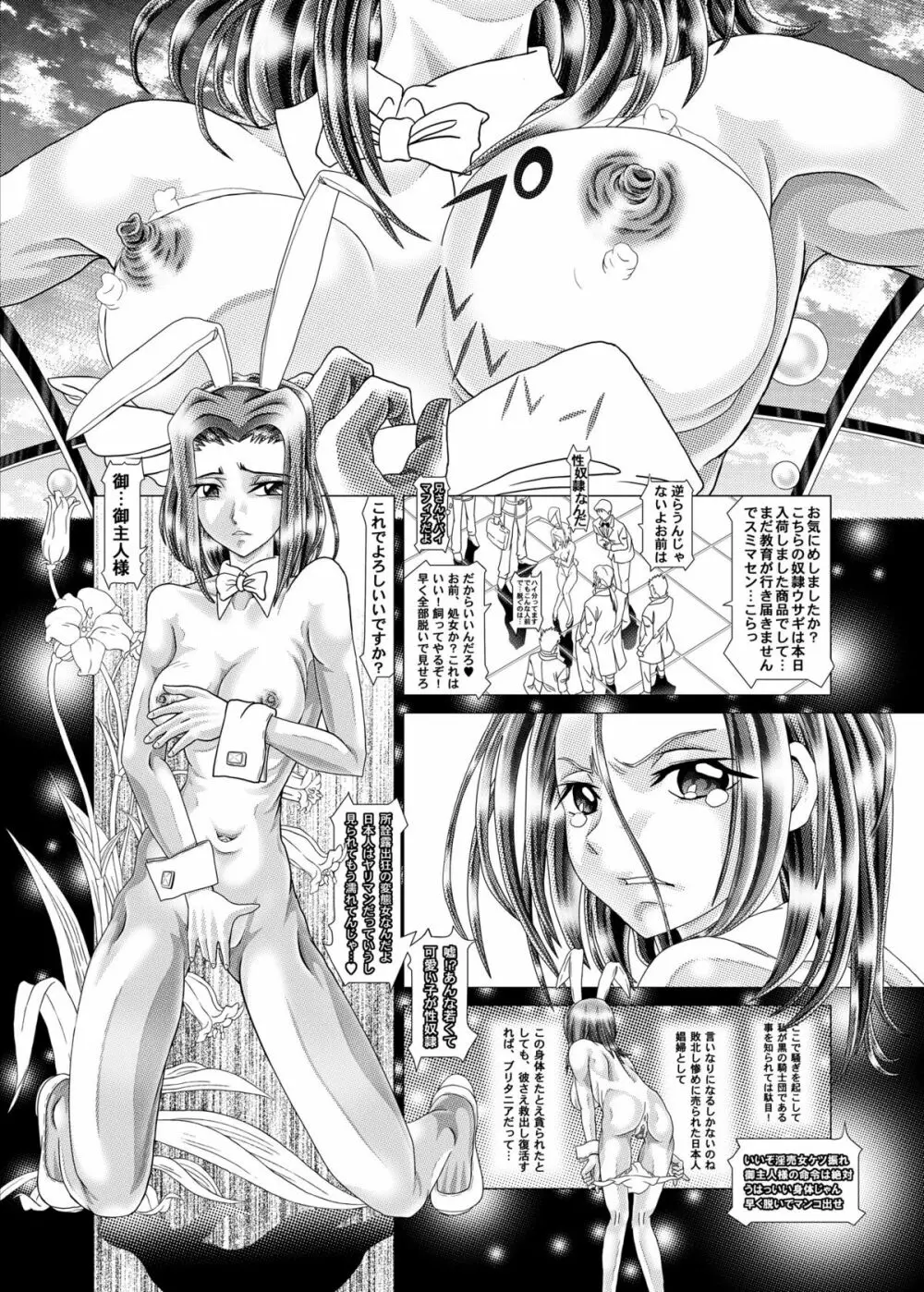 コードエロス~蹂躙のカレン~R22 Page.4