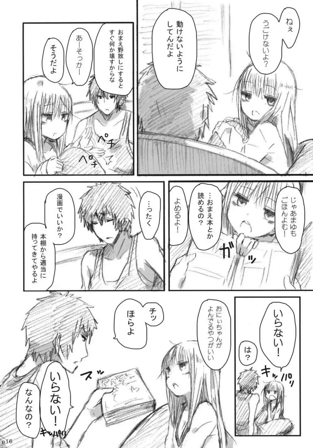 ゴツゴウ相姦 Page.17