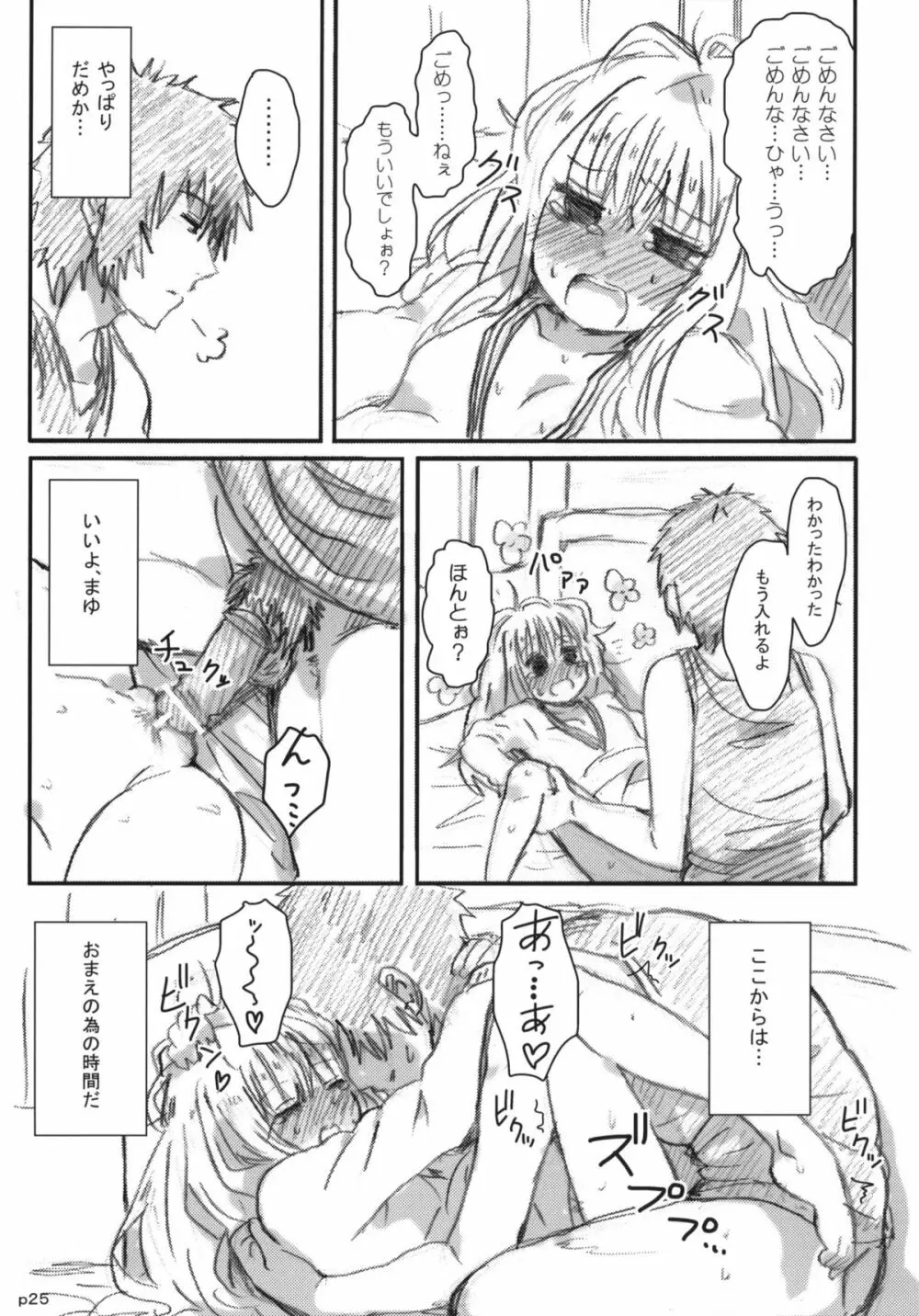 ゴツゴウ相姦 Page.26