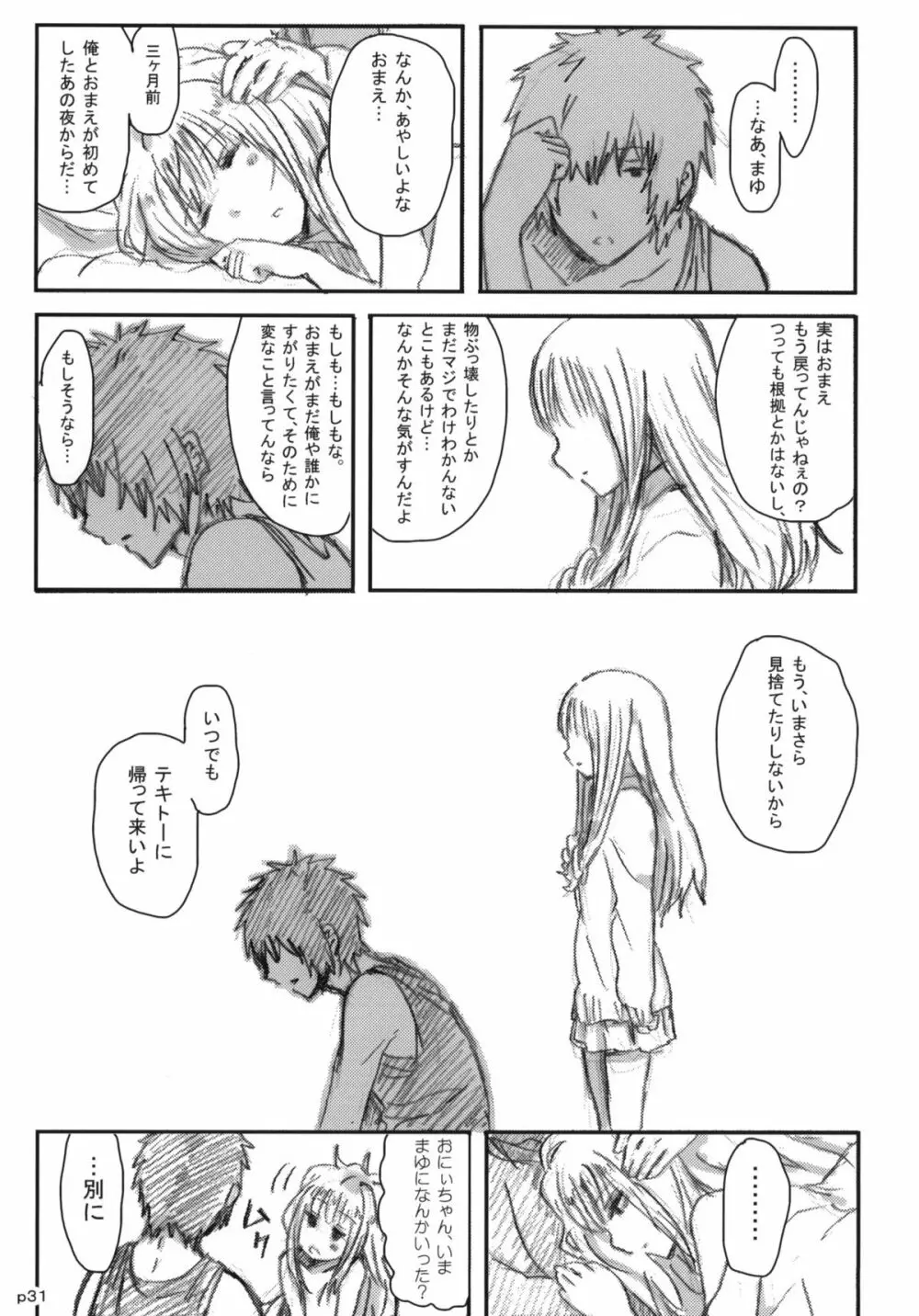 ゴツゴウ相姦 Page.32