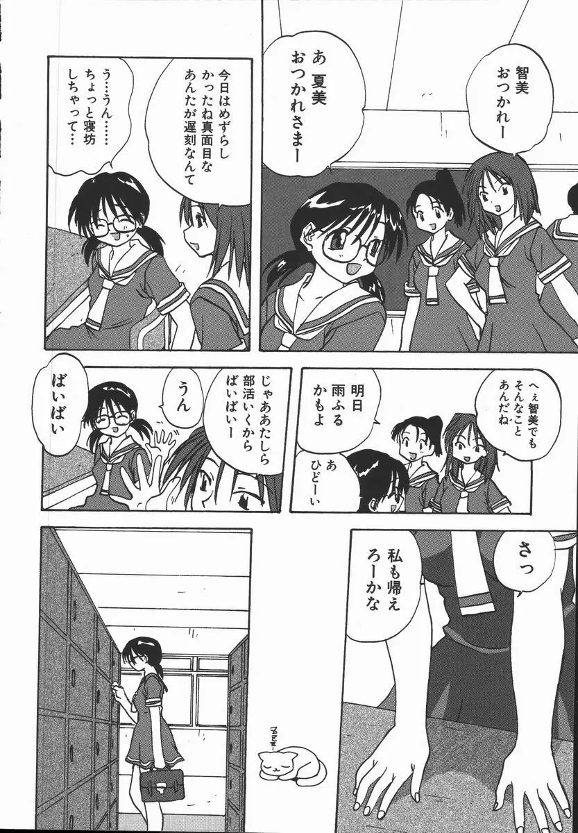 色欲の宴 Page.38