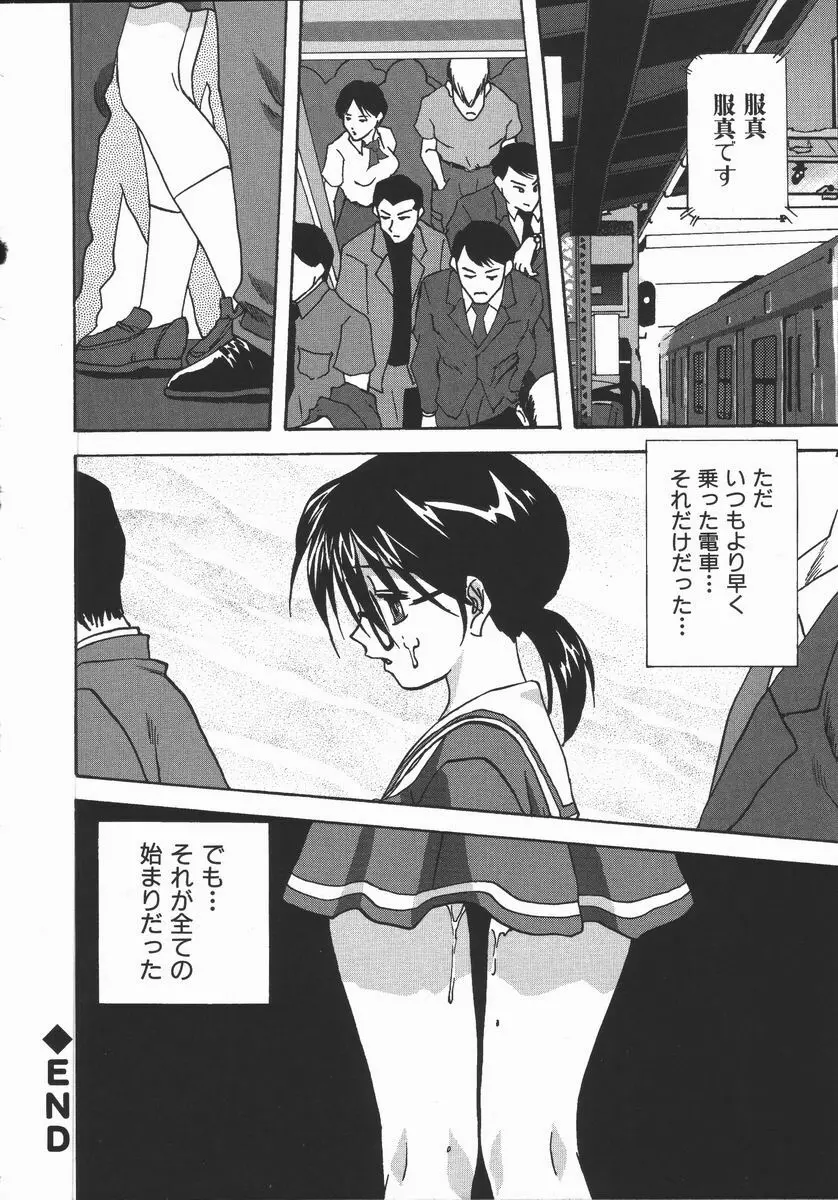 色欲の宴 Page.52