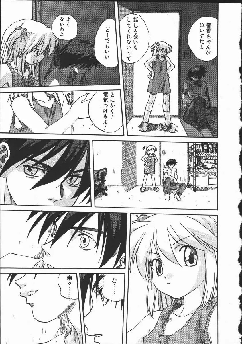 色欲の宴 Page.71