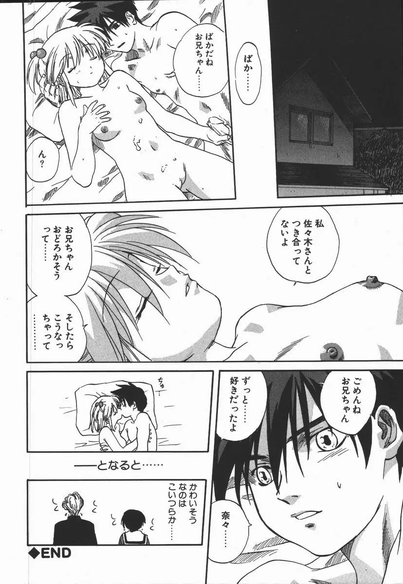 色欲の宴 Page.76