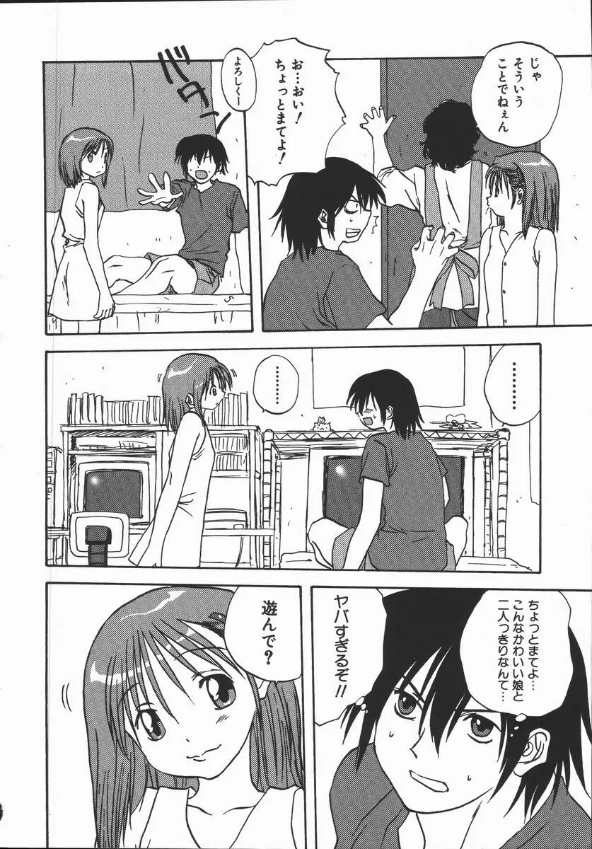 色欲の宴 Page.82