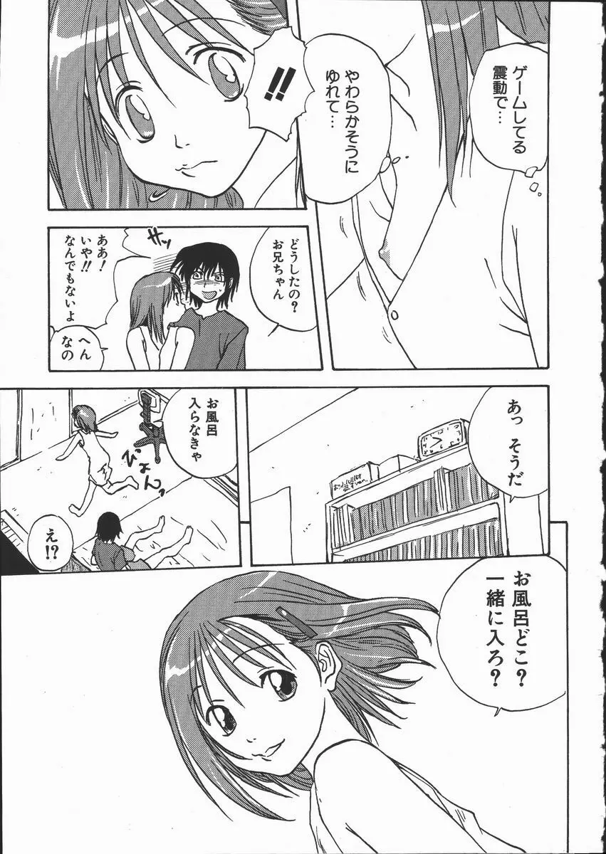 色欲の宴 Page.85