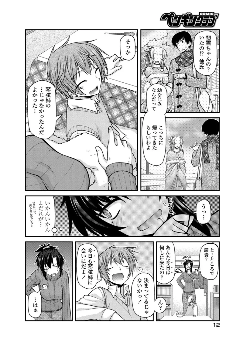 COMICペンギンクラブ 2012年06月号 Vol.310 Vol. Page.13