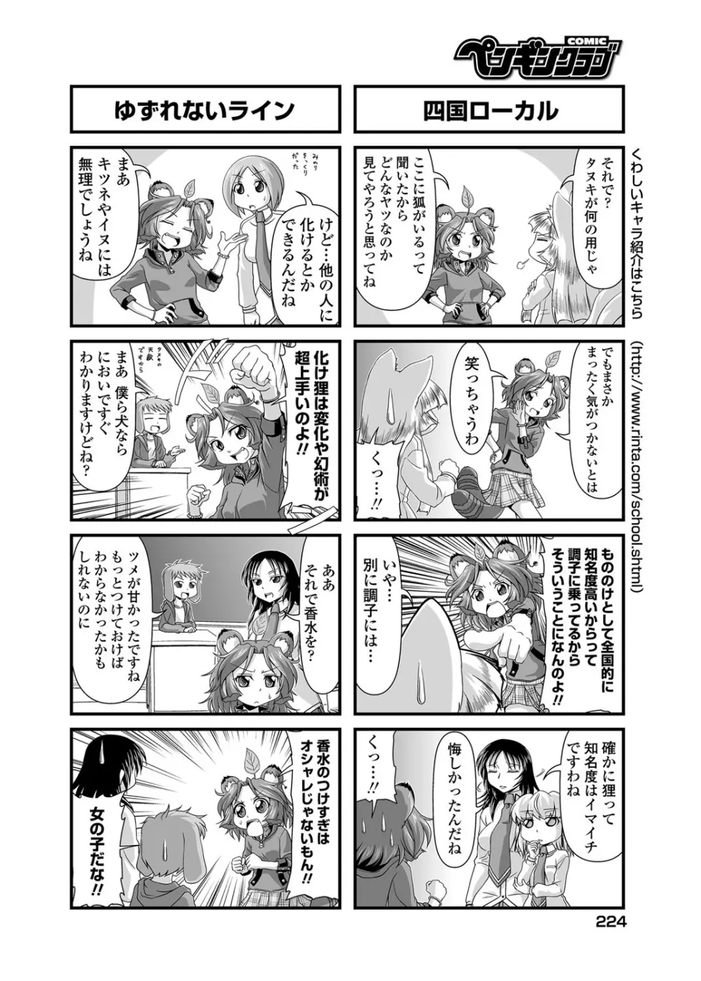 COMICペンギンクラブ 2012年06月号 Vol.310 Vol. Page.225