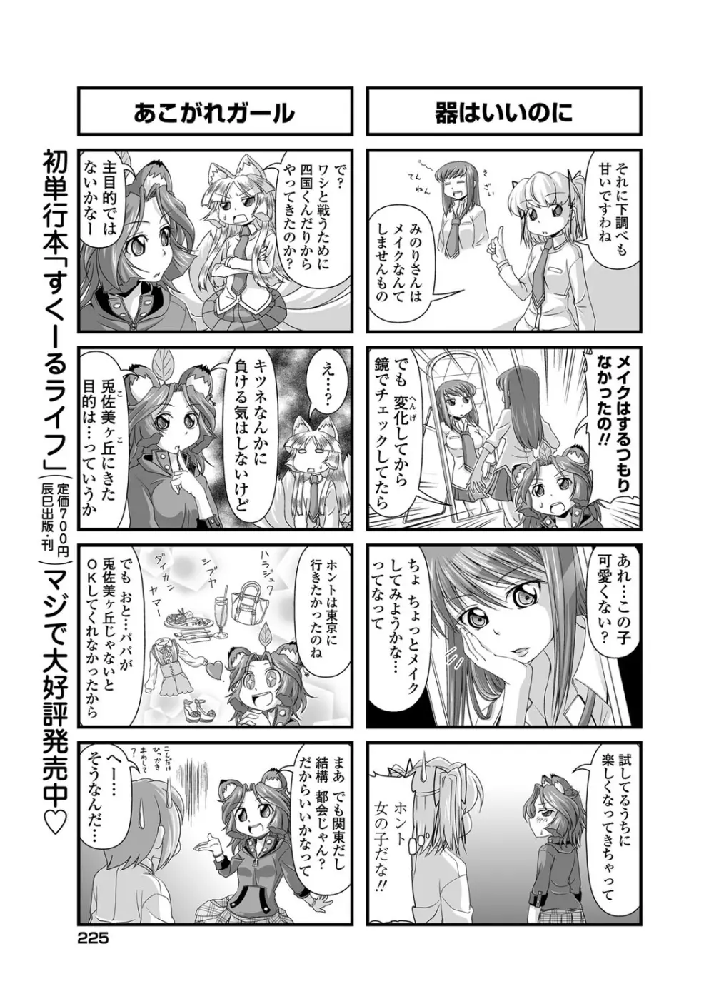 COMICペンギンクラブ 2012年06月号 Vol.310 Vol. Page.226