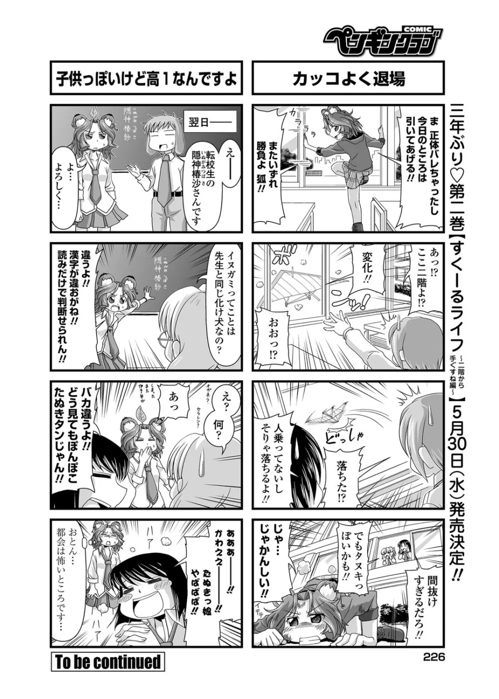 COMICペンギンクラブ 2012年06月号 Vol.310 Vol. Page.227