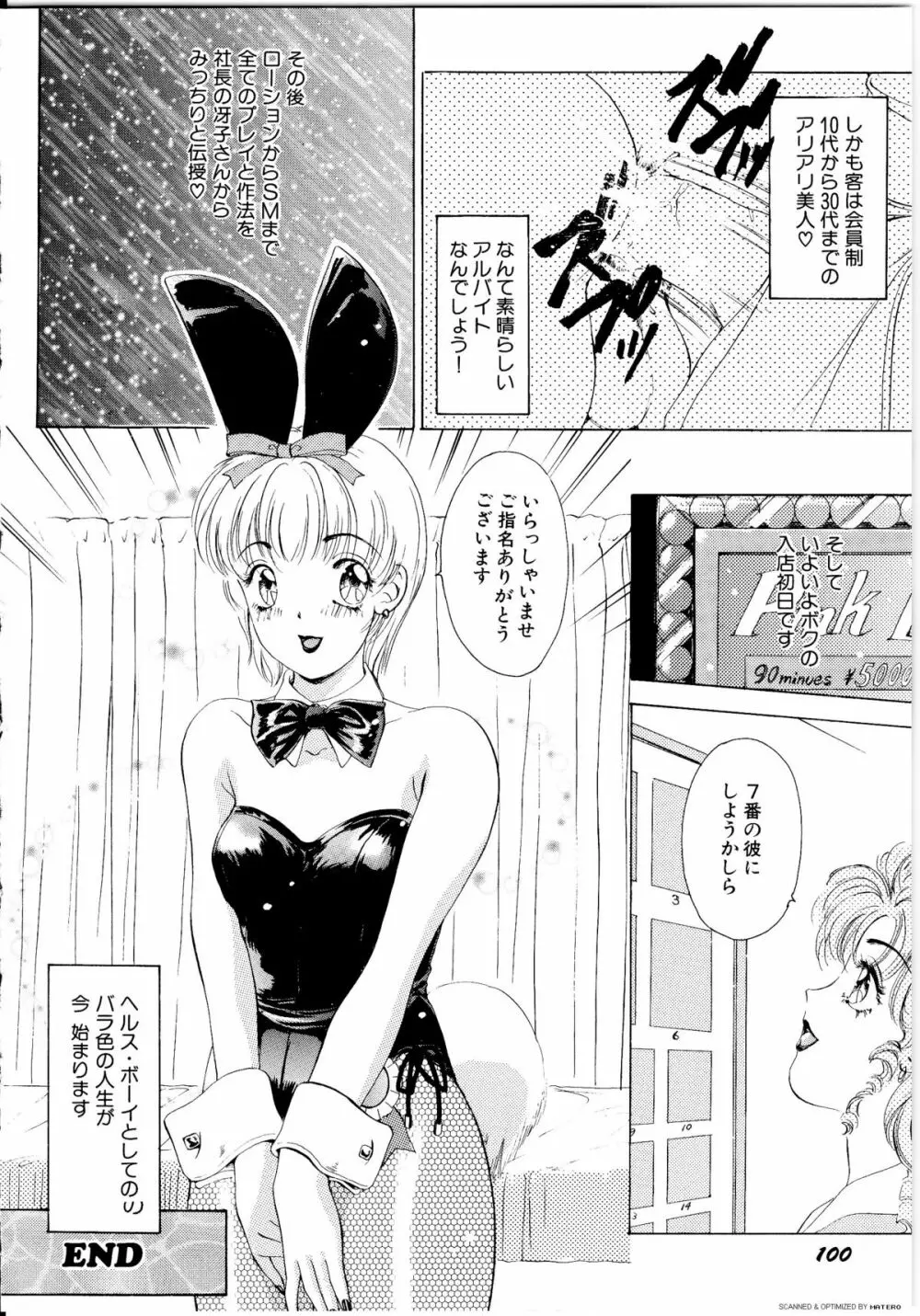 T.S. I LOVE YOU… Page.101
