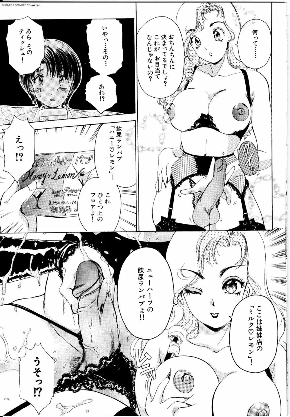 T.S. I LOVE YOU… Page.104