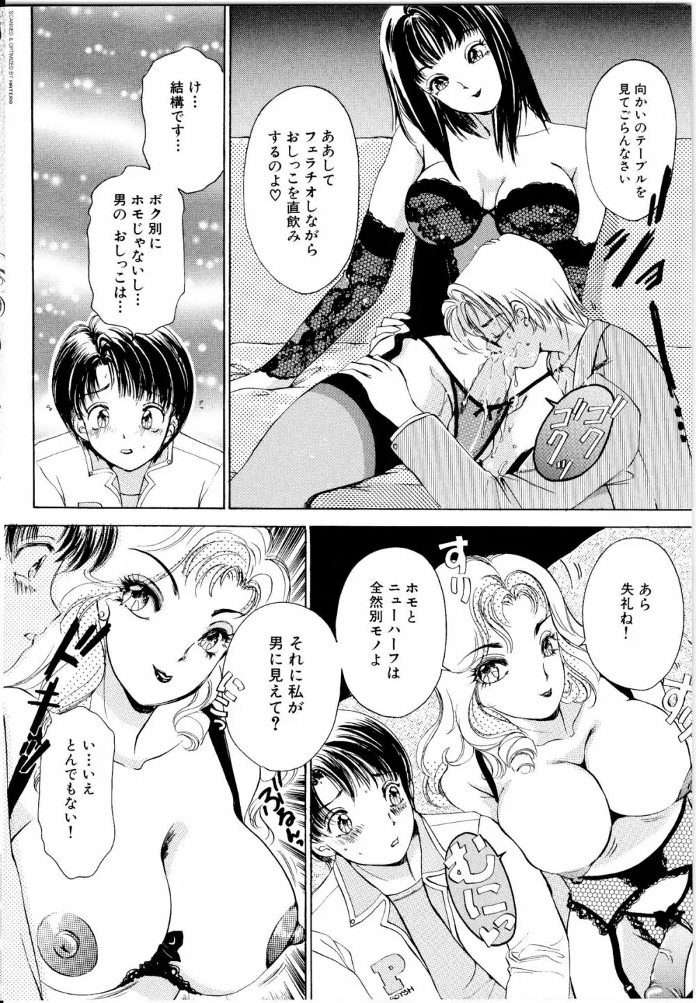 T.S. I LOVE YOU… Page.105