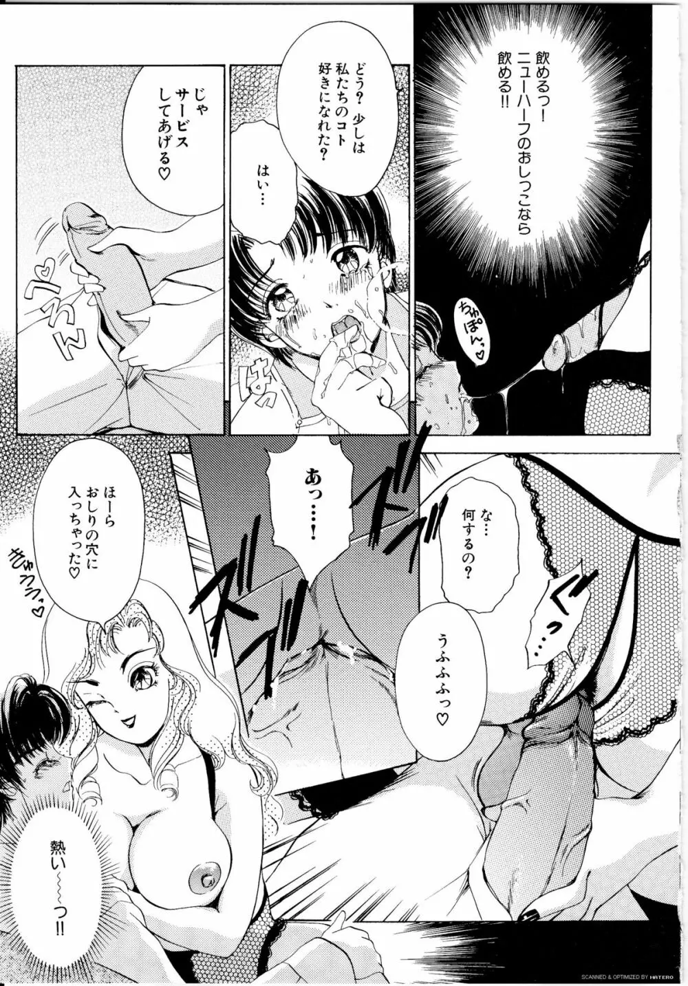 T.S. I LOVE YOU… Page.108